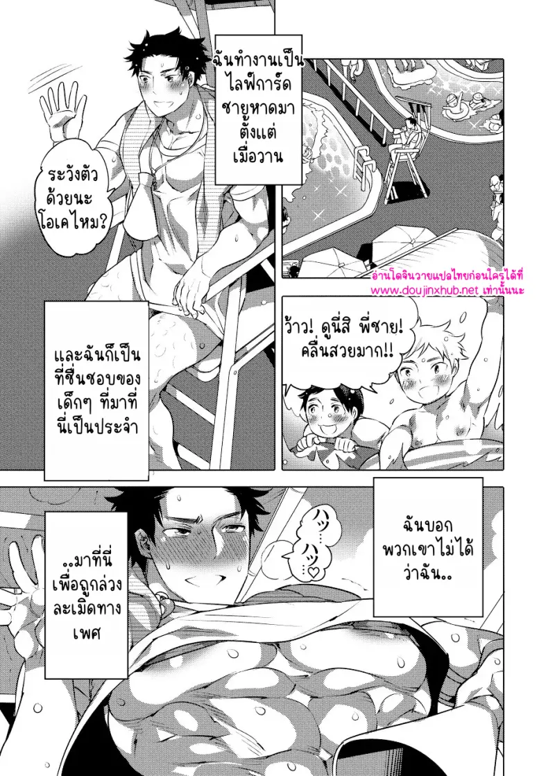ใส่ร้ายป้ายสี 01 - 2