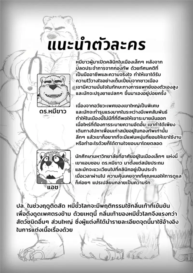 คุณหมอของผม - 3