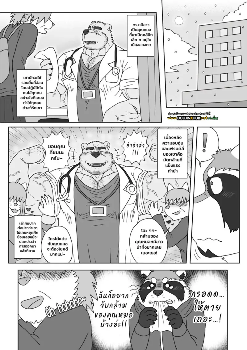 คุณหมอของผม - 4
