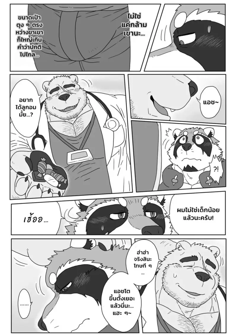 คุณหมอของผม - 5