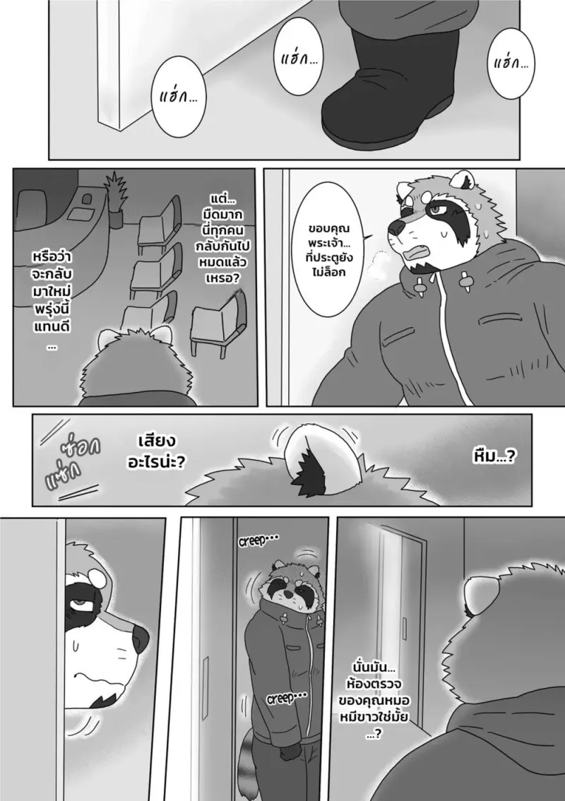 คุณหมอของผม - 8