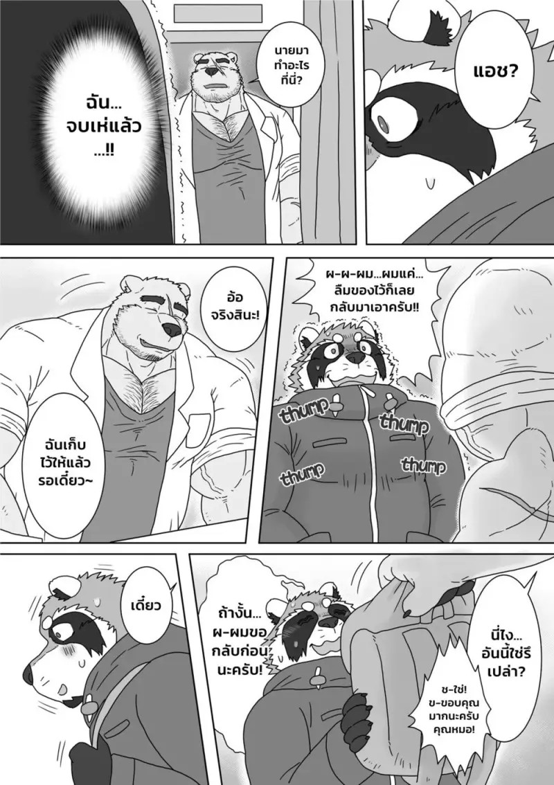 คุณหมอของผม - 11
