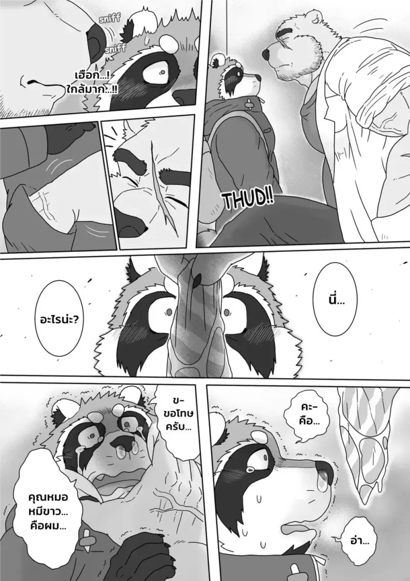 คุณหมอของผม - 12