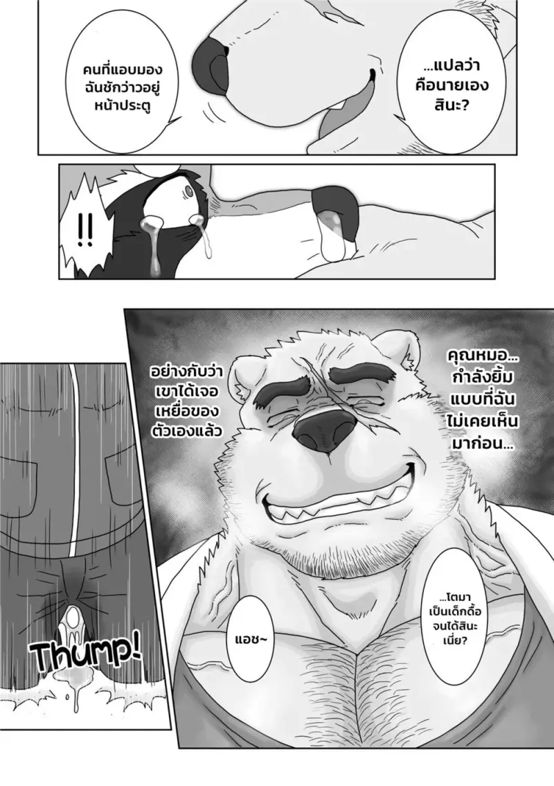 คุณหมอของผม - 13