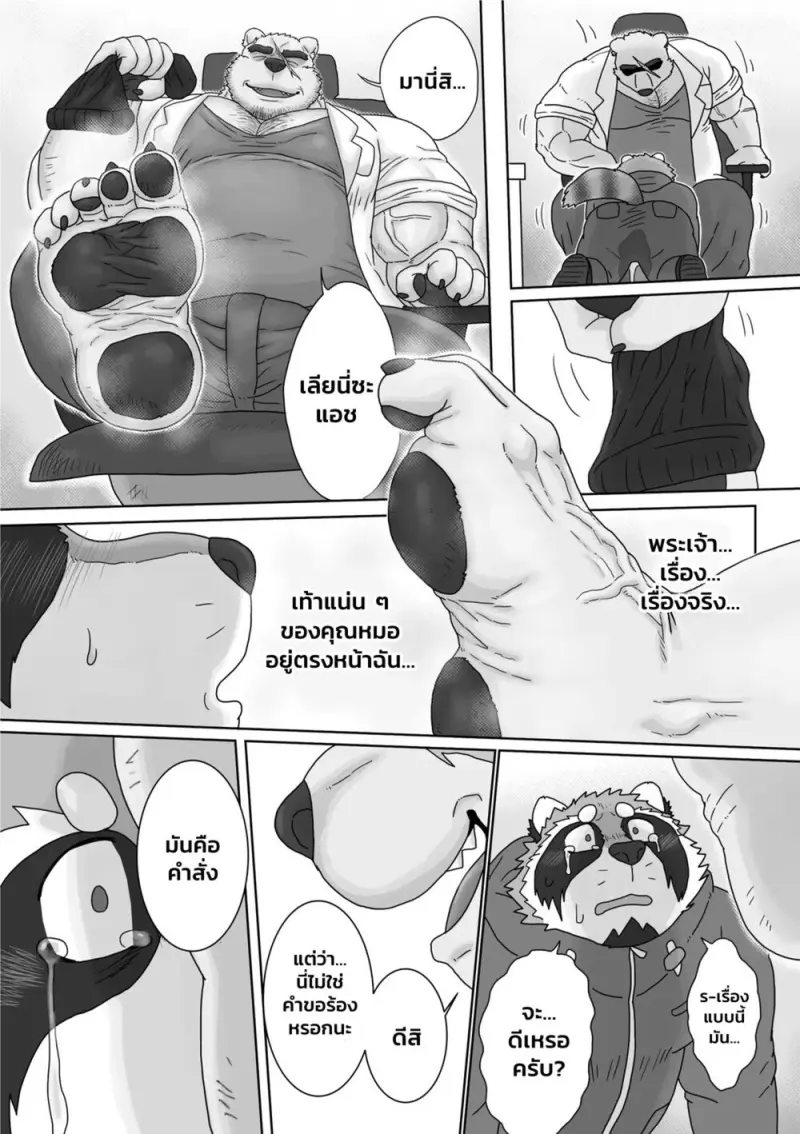 คุณหมอของผม - 14