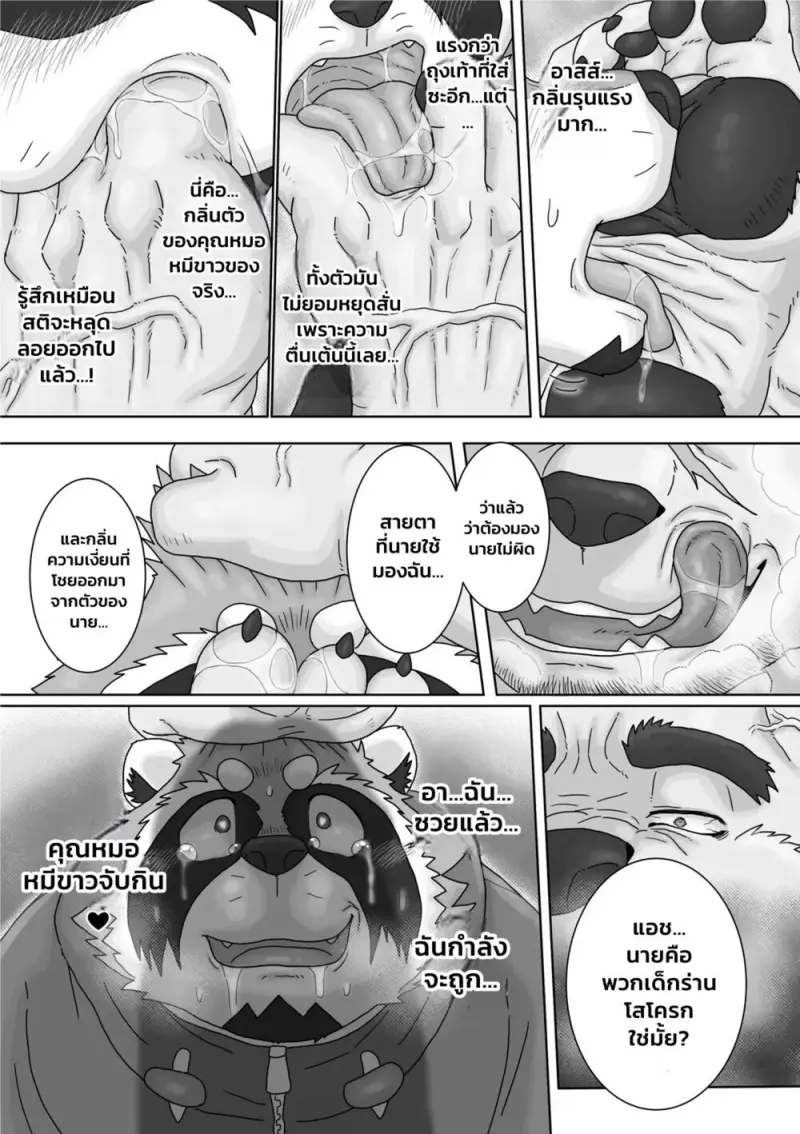 คุณหมอของผม - 15