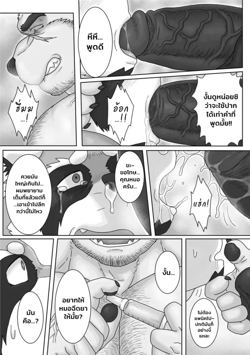 คุณหมอของผม - 17