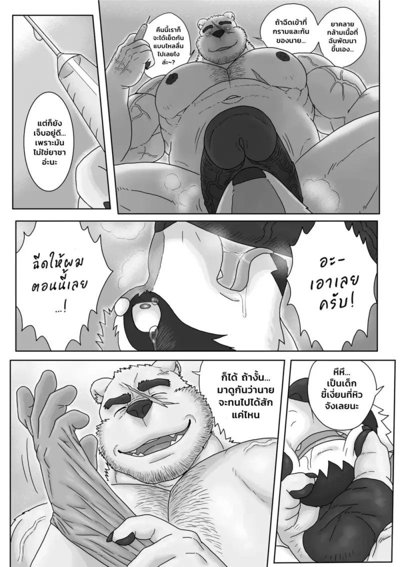 คุณหมอของผม - 18