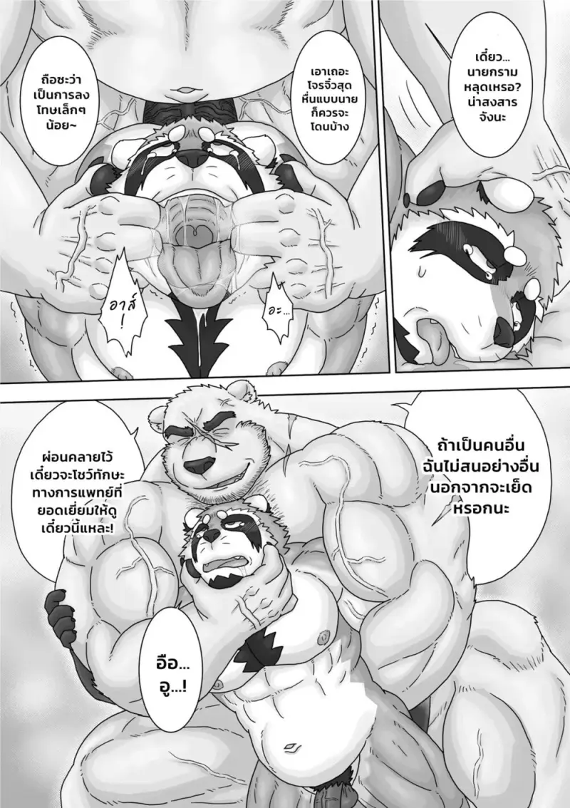 คุณหมอของผม - 24