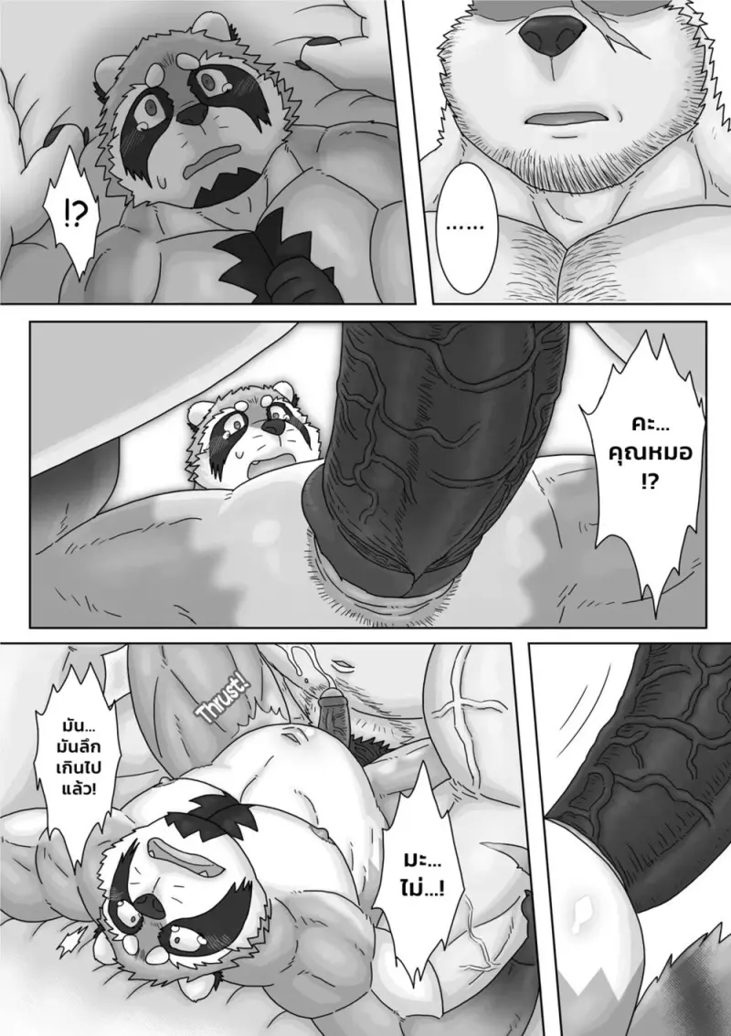 คุณหมอของผม - 27