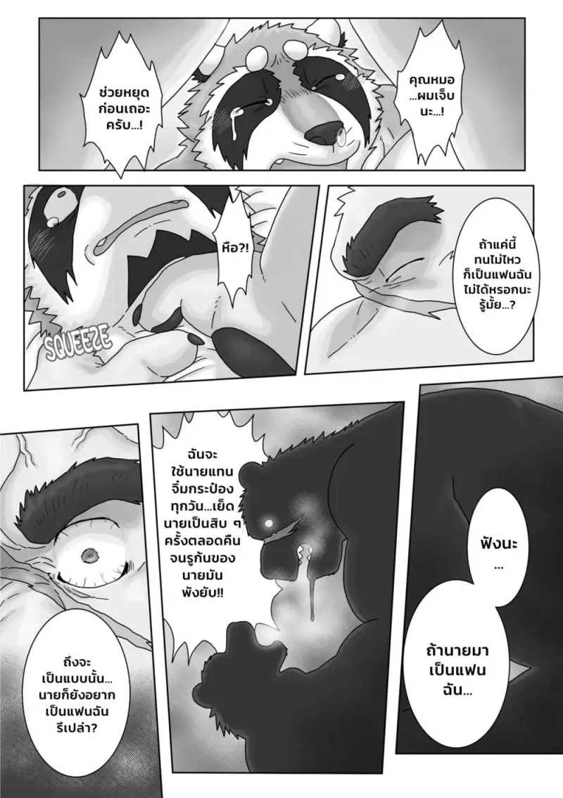 คุณหมอของผม - 29