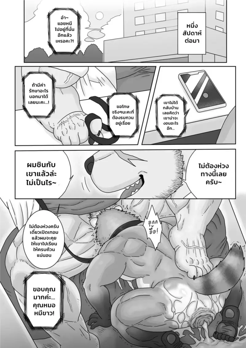 คุณหมอของผม - 38