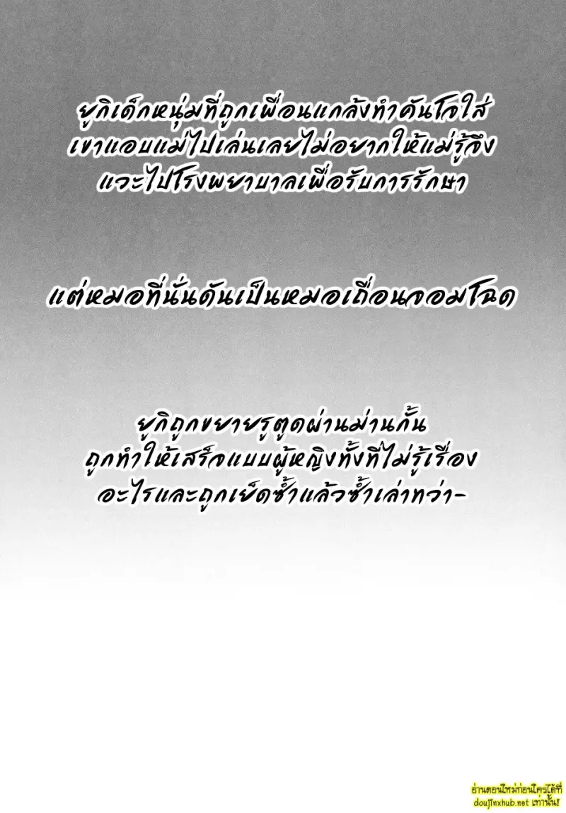 การรักษาลับของคุณหมอเถื่อน - 3