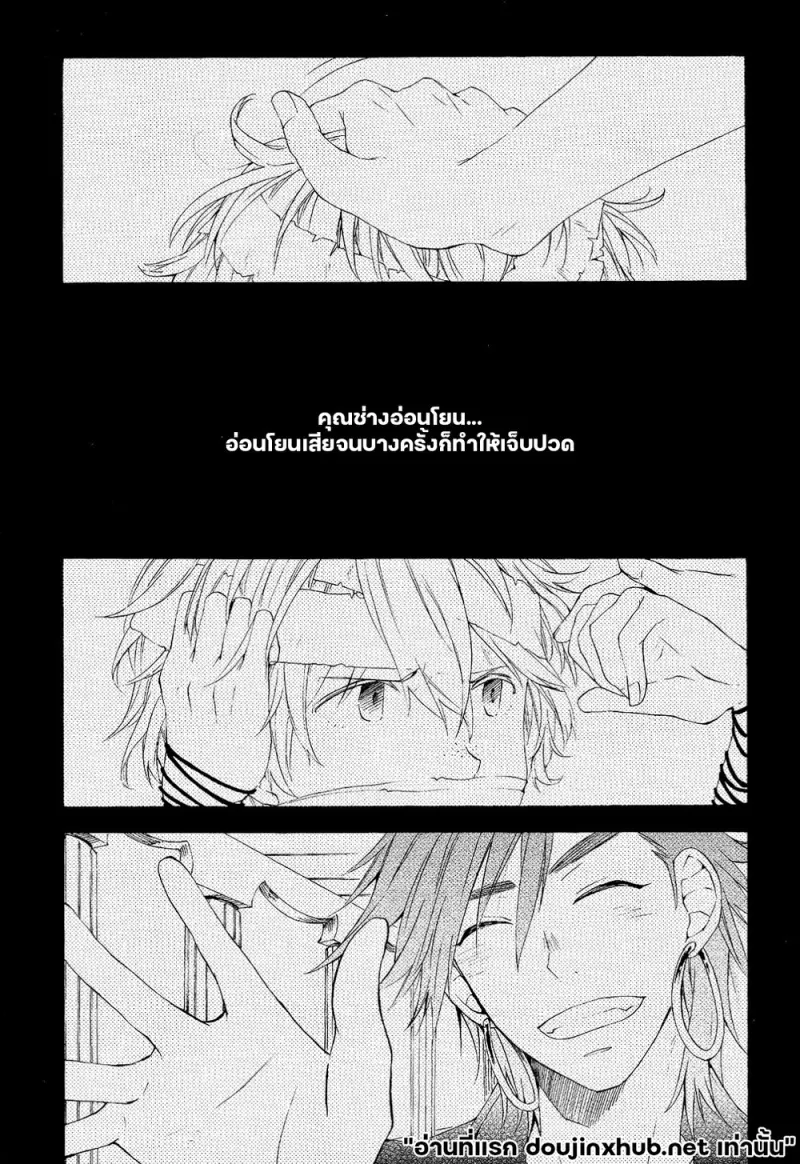 ราชาผู้เอาแต่ใจ - 2