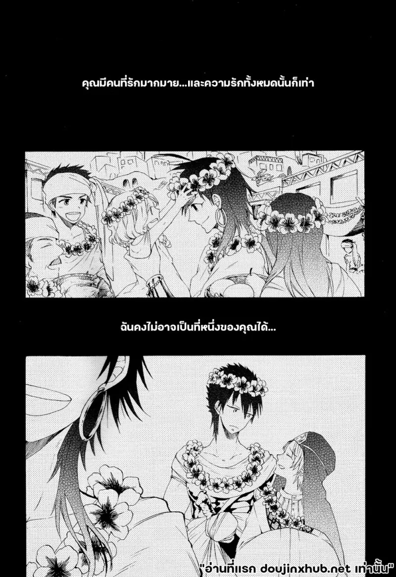 ราชาผู้เอาแต่ใจ - 3