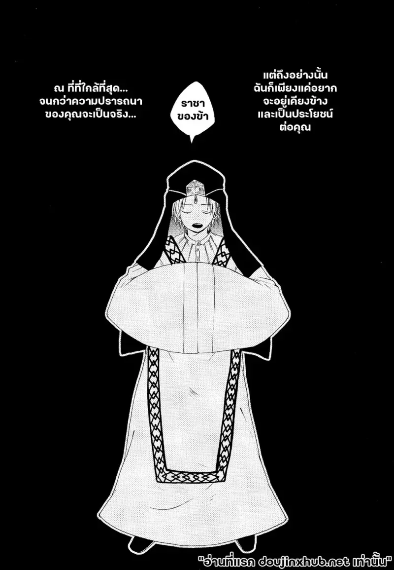 ราชาผู้เอาแต่ใจ - 4