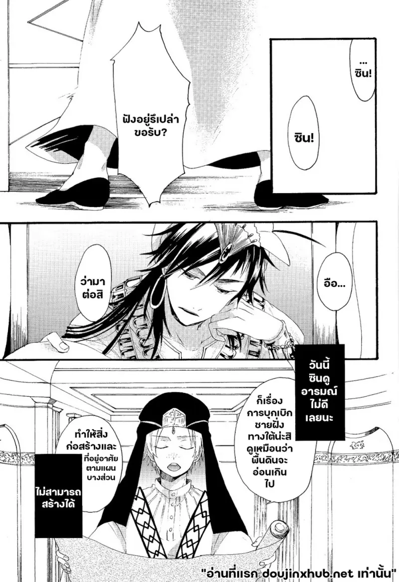 ราชาผู้เอาแต่ใจ - 6