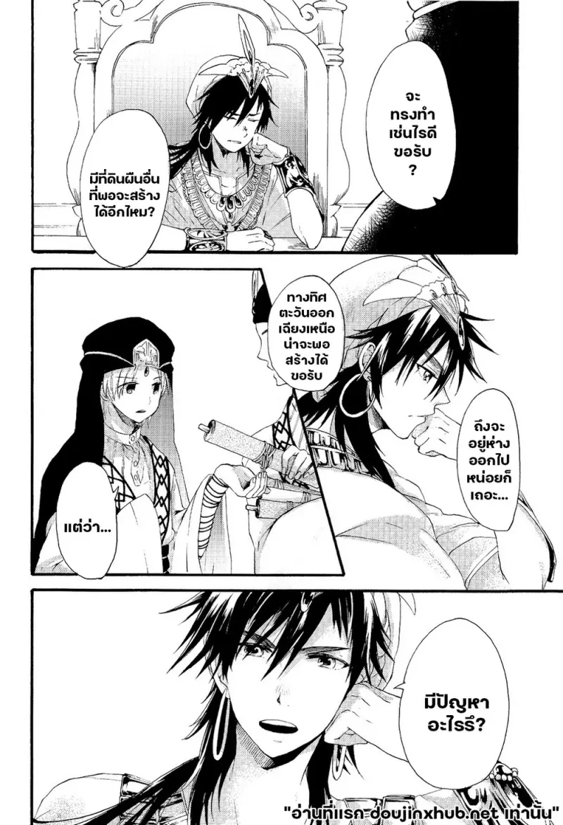 ราชาผู้เอาแต่ใจ - 7