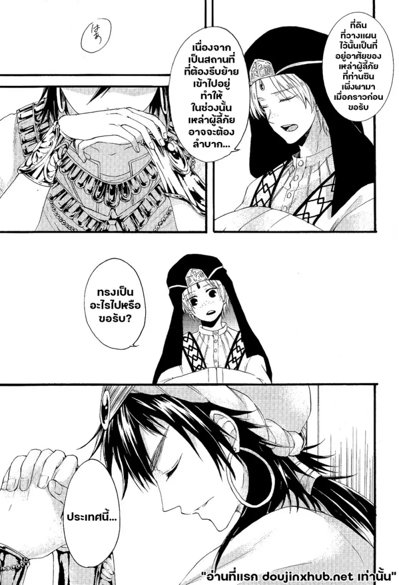 ราชาผู้เอาแต่ใจ - 8