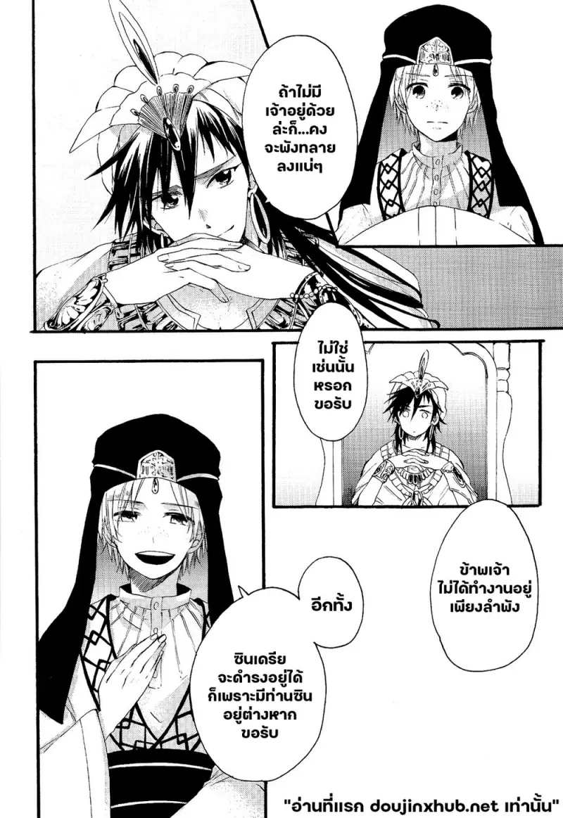 ราชาผู้เอาแต่ใจ - 9