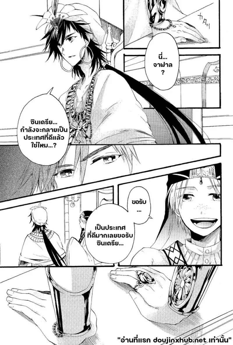 ราชาผู้เอาแต่ใจ - 10