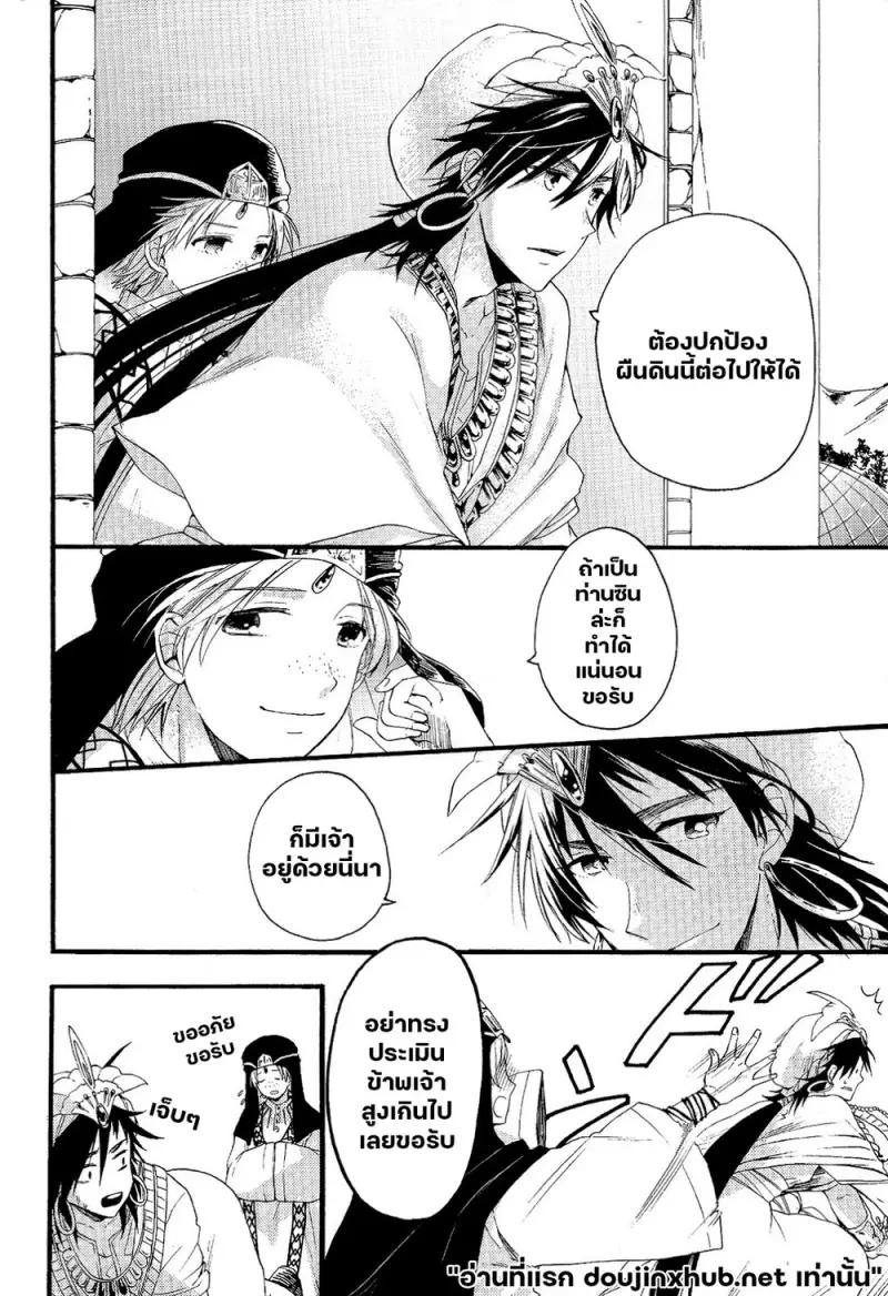 ราชาผู้เอาแต่ใจ - 11