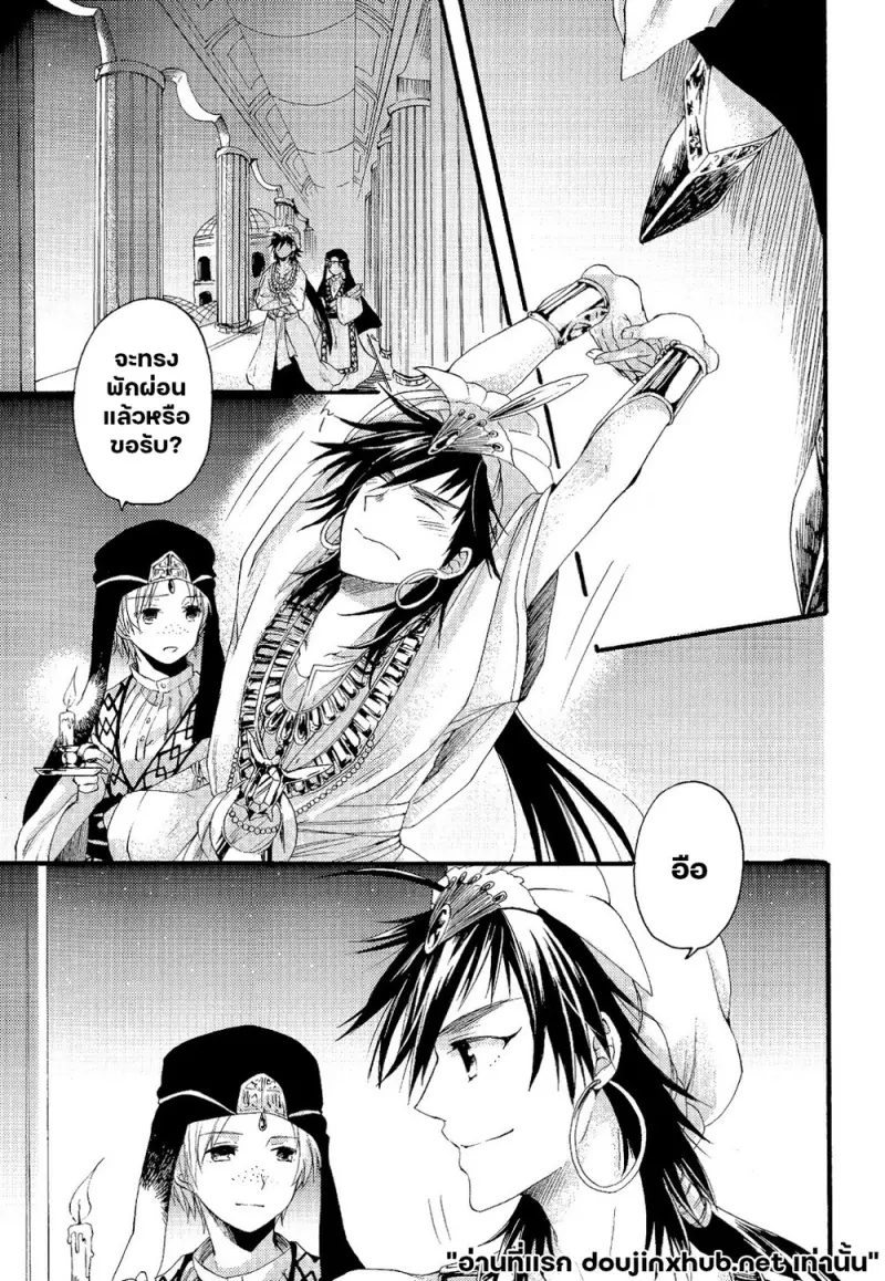 ราชาผู้เอาแต่ใจ - 12