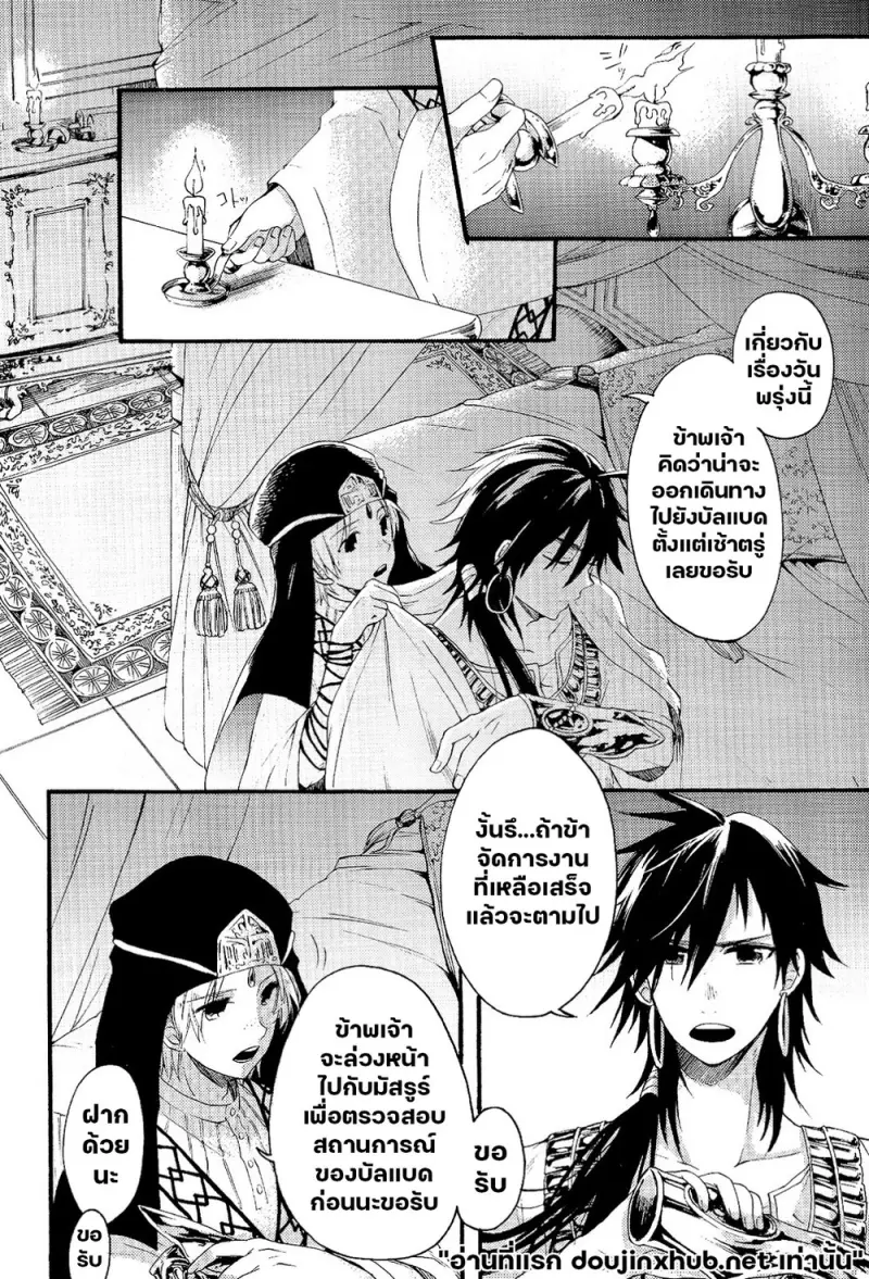 ราชาผู้เอาแต่ใจ - 13