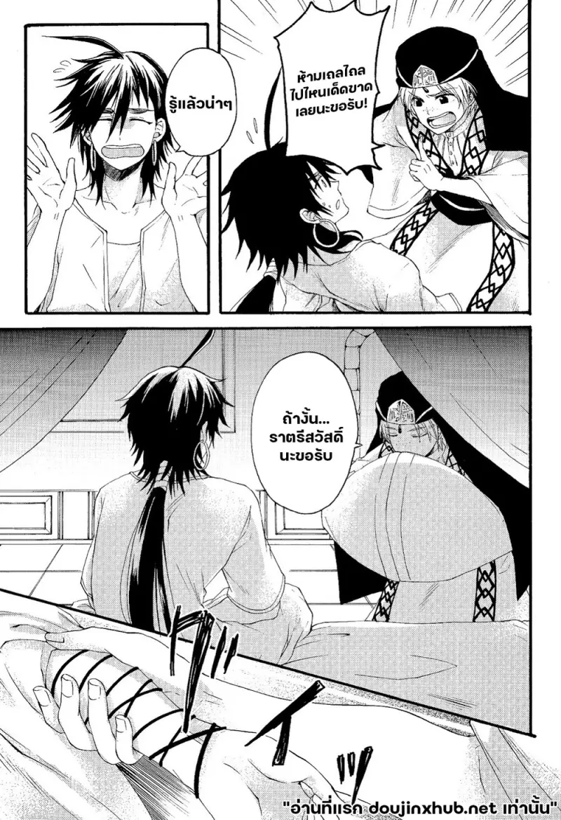 ราชาผู้เอาแต่ใจ - 14