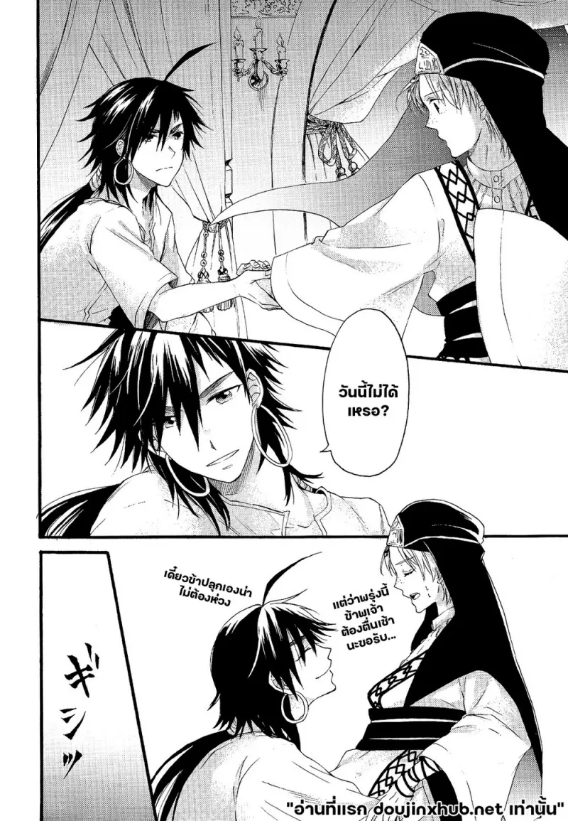 ราชาผู้เอาแต่ใจ - 15