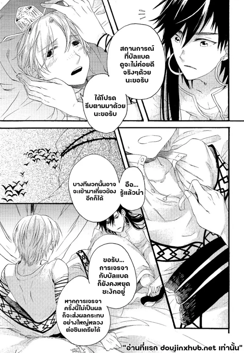 ราชาผู้เอาแต่ใจ - 16
