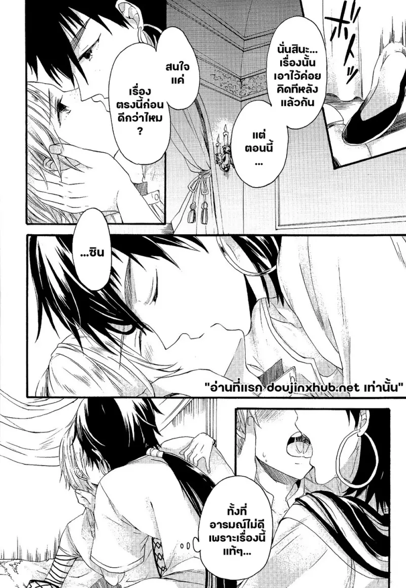 ราชาผู้เอาแต่ใจ - 17