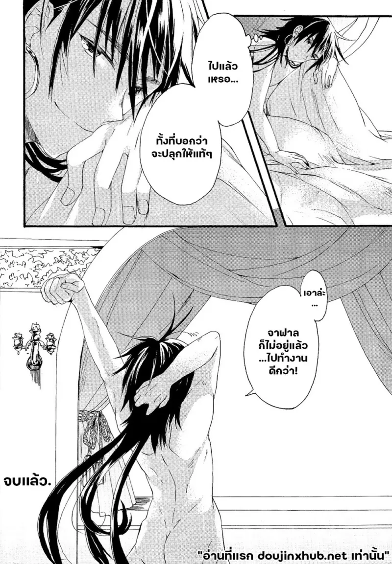ราชาผู้เอาแต่ใจ - 25
