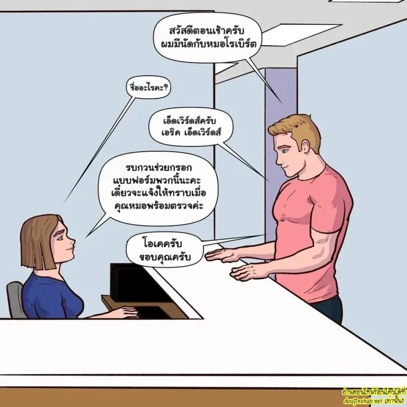 ร่างกายต้องการหมอ - 6