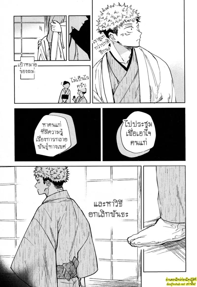 พันธะไสยเวท 03 - 4