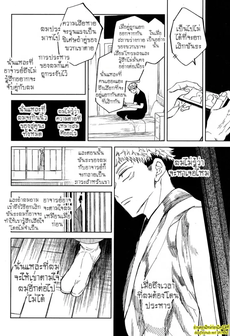 พันธะไสยเวท 03 - 5