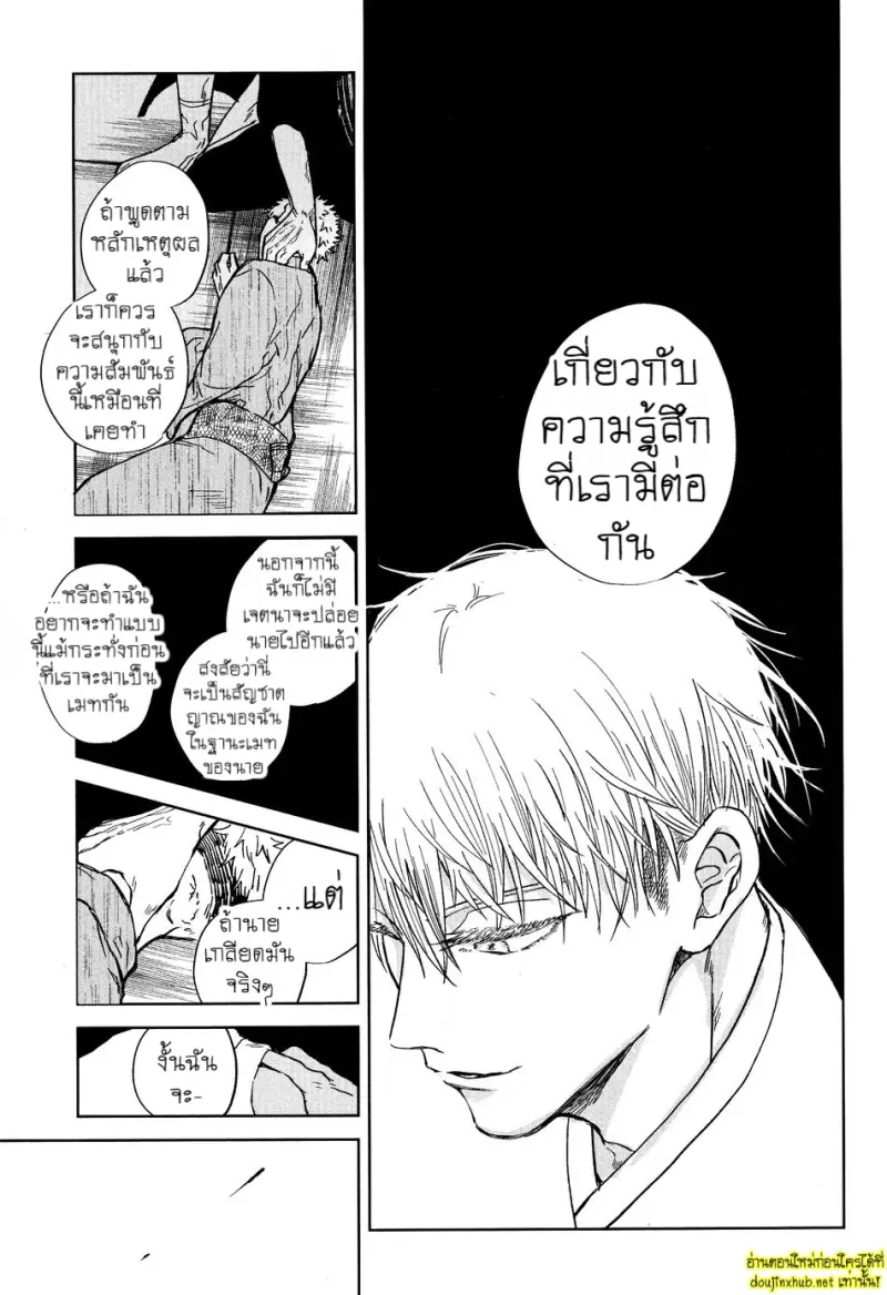 พันธะไสยเวท 03 - 12