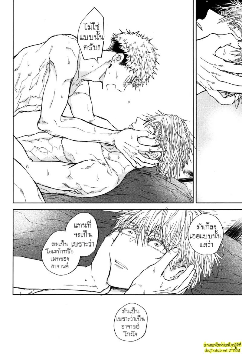 พันธะไสยเวท 03 - 25