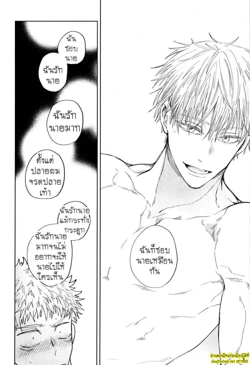 พันธะไสยเวท 03 - 29
