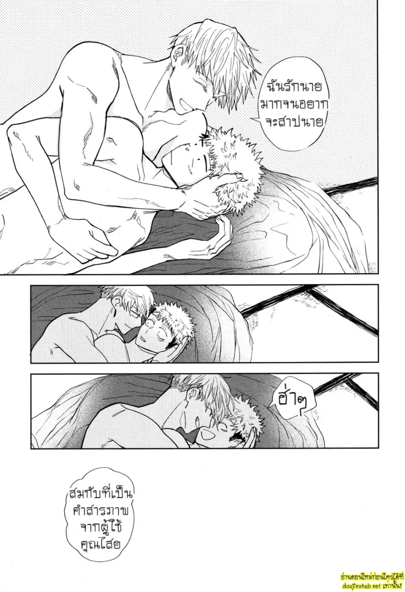 พันธะไสยเวท 03 - 30