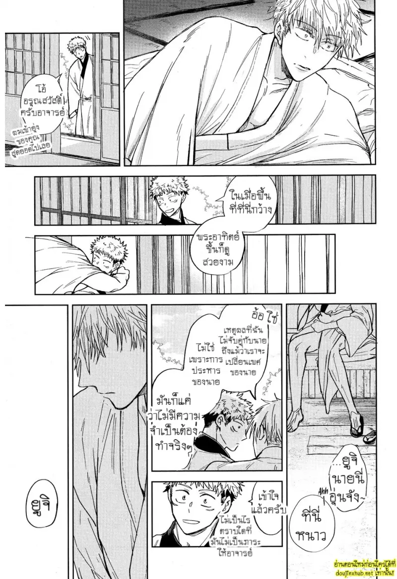 พันธะไสยเวท 03 - 32