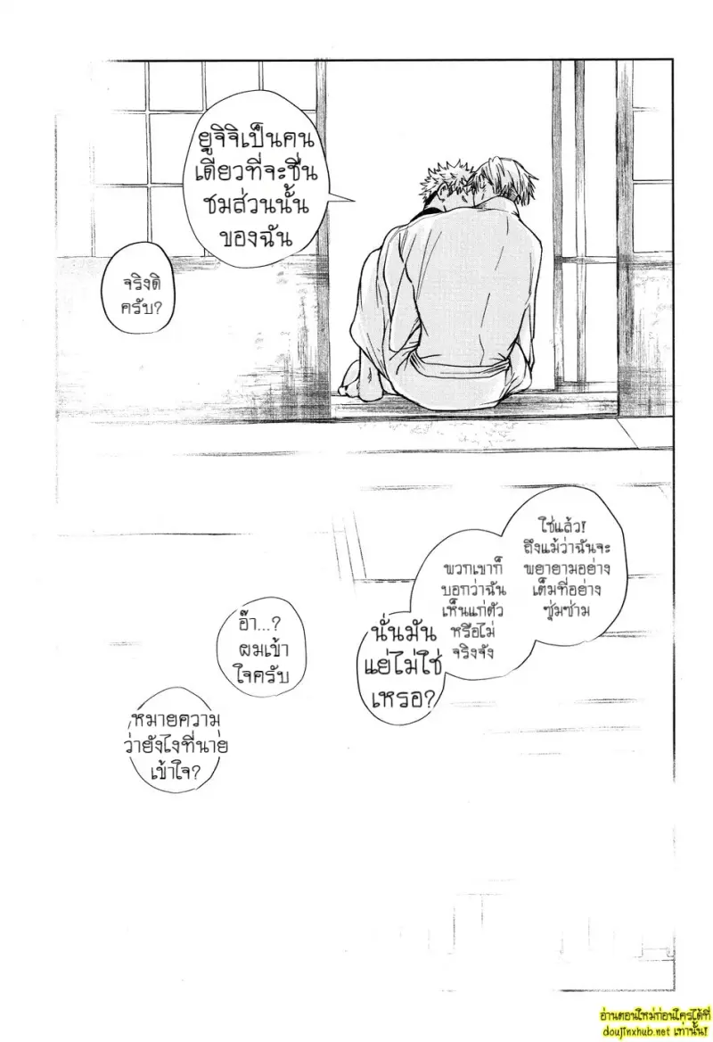 พันธะไสยเวท 03 - 34