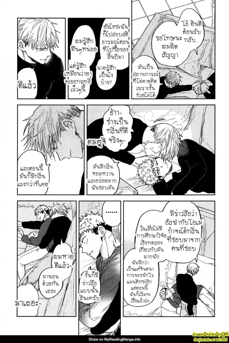 พันธะไสยเวท 03 - 40