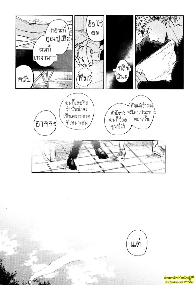 พันธะไสยเวท 03 - 42