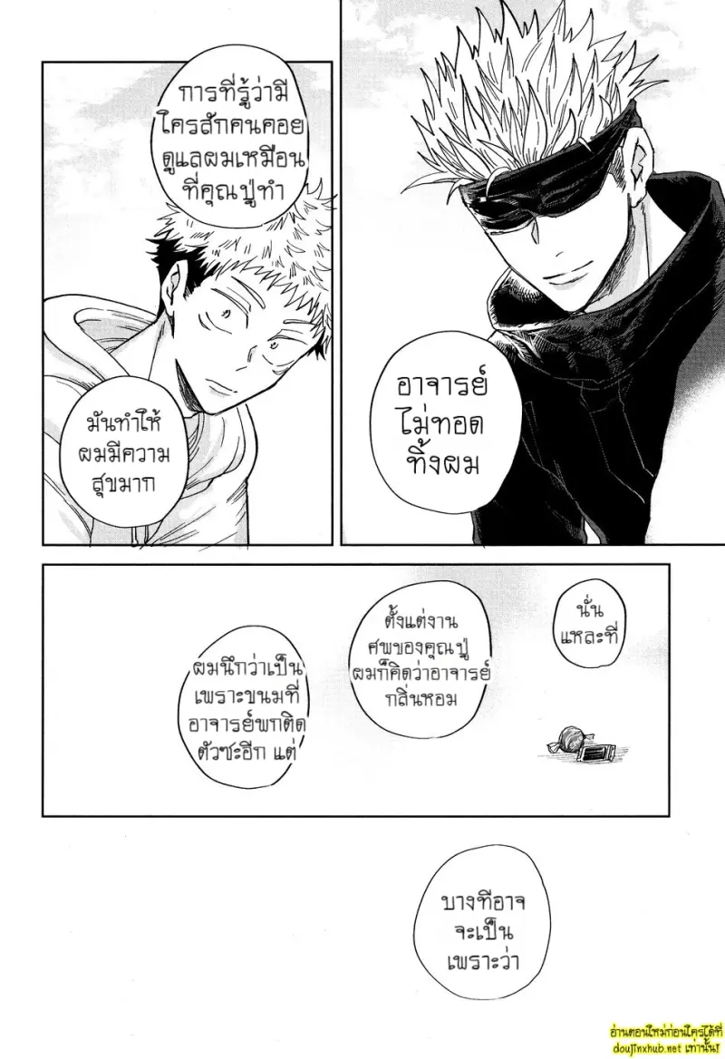 พันธะไสยเวท 03 - 43