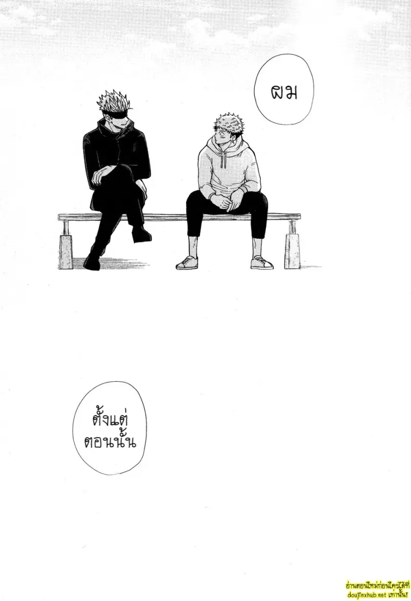 พันธะไสยเวท 03 - 44