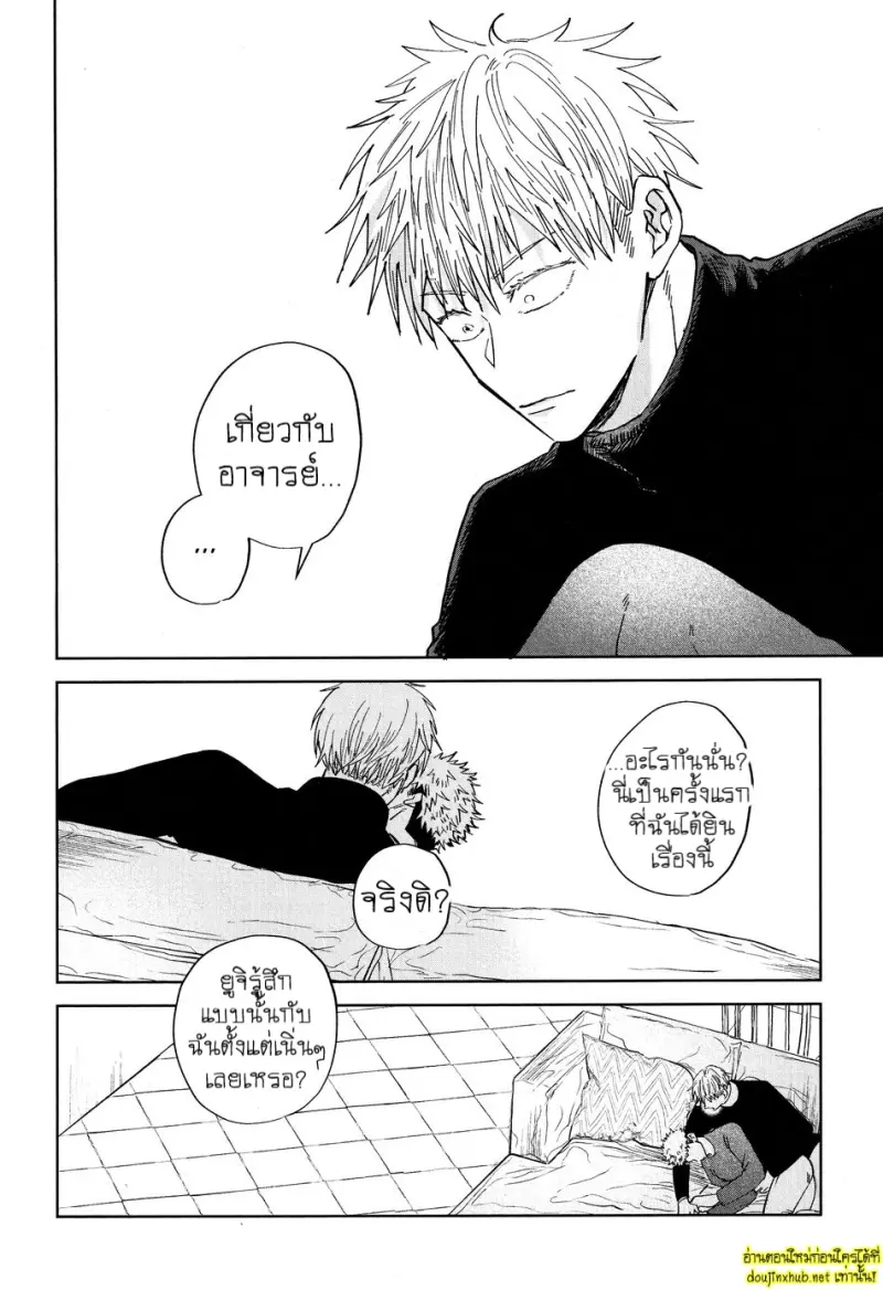 พันธะไสยเวท 03 - 45