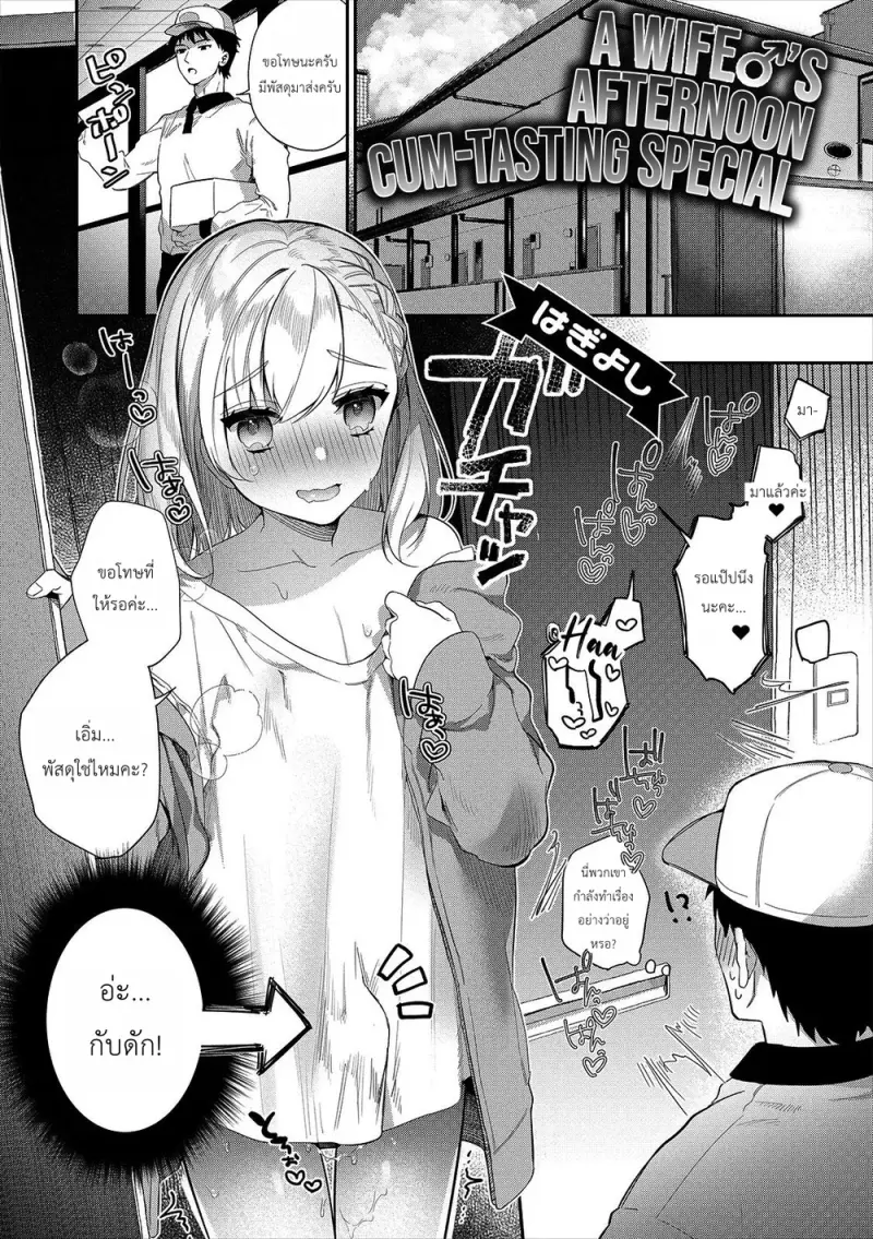 อาหารยามบ่ายของคุณภรรยา - 1