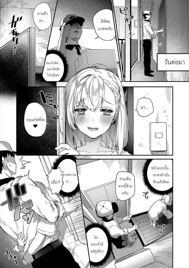 อาหารยามบ่ายของคุณภรรยา - 3