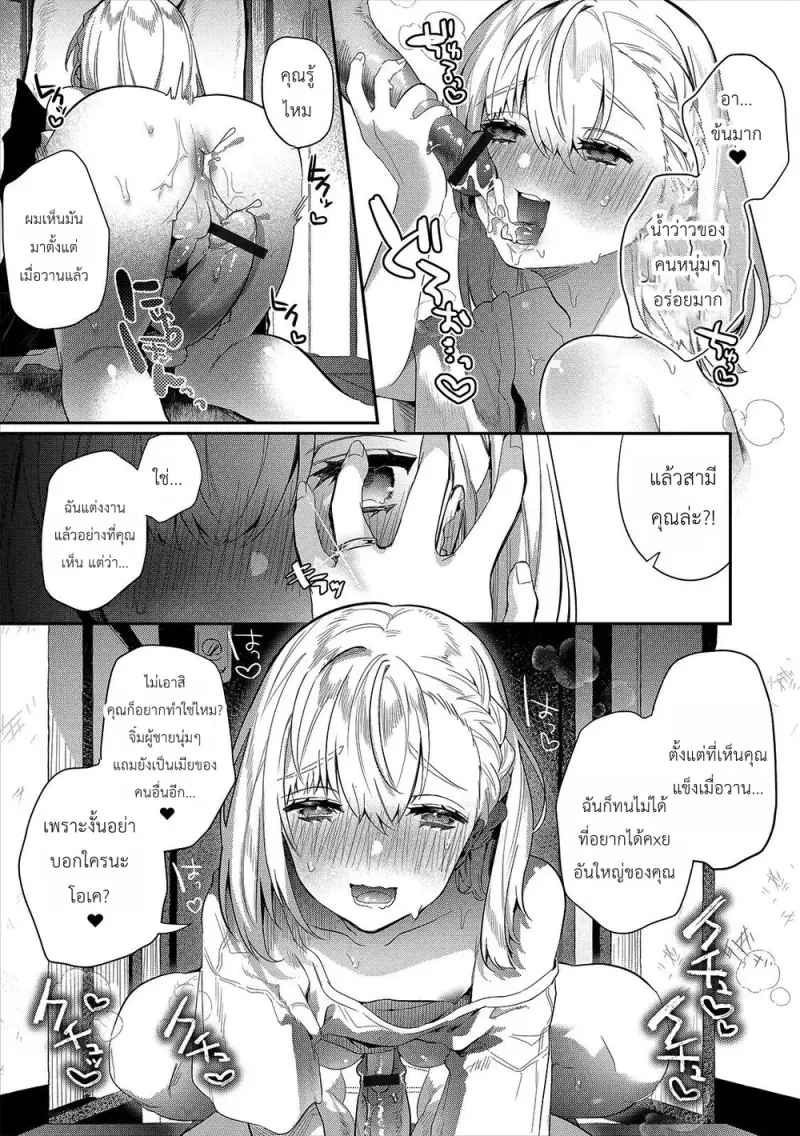 อาหารยามบ่ายของคุณภรรยา - 8